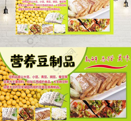 营养豆制品写真海报新鲜绿色海报